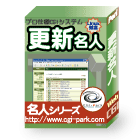 更新名人